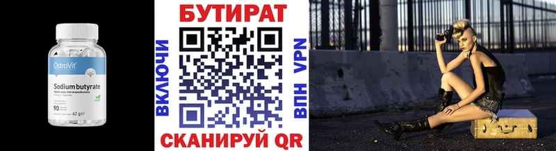БУТИРАТ Butirat  где найти   даркнет официальный сайт  Чишмы 